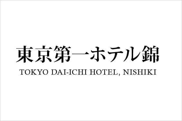 東京第一ホテル錦